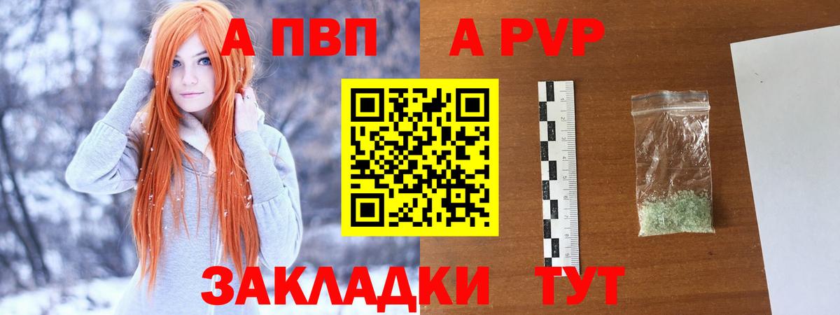 А ПВП VHQ  APVP крисы CK  Омск  A-PVP Соль  как найти   Вход с VPN 