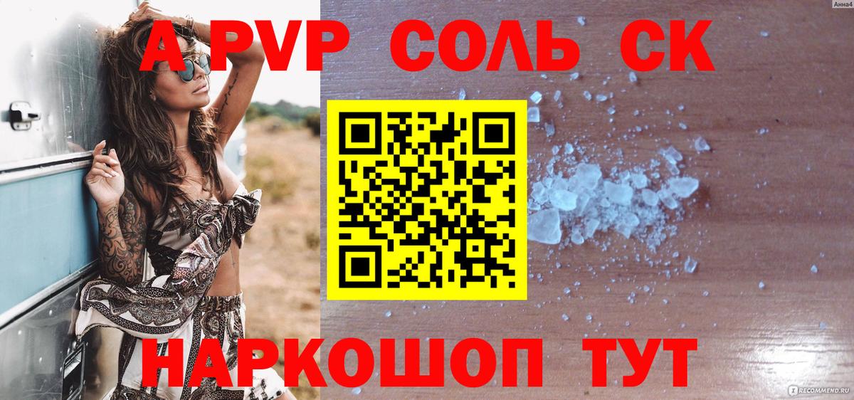 A PVP крисы CK Омск