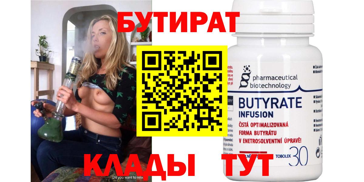 БУТИРАТ GHB Омск