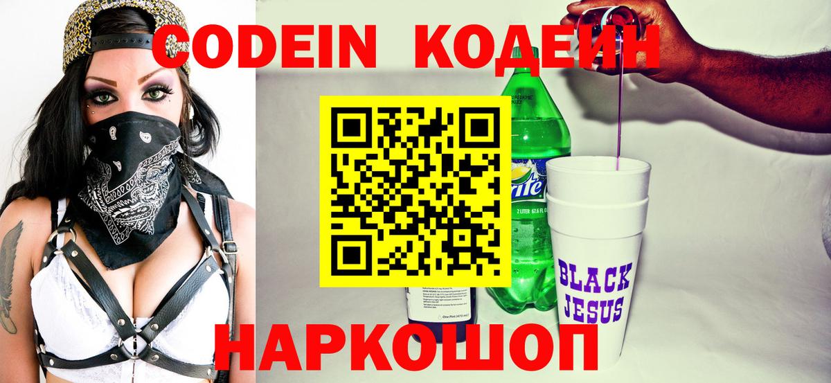 Омск  Кодеин напиток Lean (лин)  Вход с VPN 