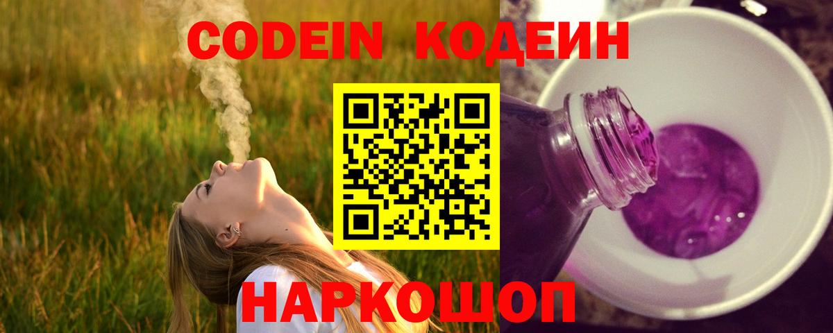 Codein Purple Drank Омск