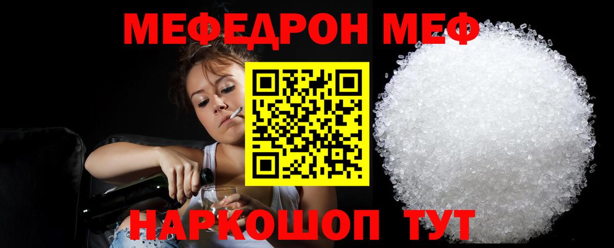Мефедрон кристаллы  Вход с VPN  Омск  МЕФ мука 