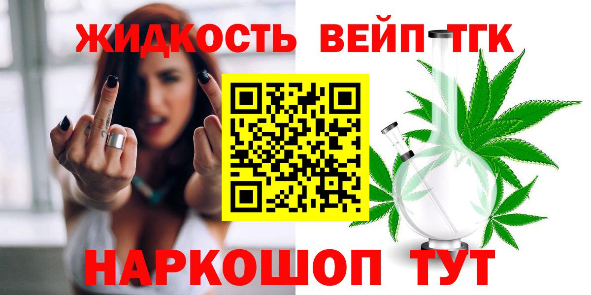 Омск  Дистиллят ТГК вейп с тгк  Вход с VPN  где купить   Дистиллят ТГК жижа 